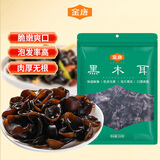 金唐东北黑木耳250g  肉厚无根干木耳 山珍菌菇干货凉拌火锅年货食材