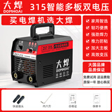 大焊 电焊机家用小型220v 380v双电压手提电子工业级迷你焊机 裸机【315多板380V220V】