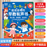 时光学（SHIGUANGXUE）0-9岁能说会唱的早教发声书儿童益智玩具点读书男孩女孩生日礼物