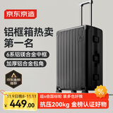 京东京造无界铝框26英寸行李箱男女 旅行箱密码箱大容量皮箱学生 黑