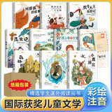 国际获奖小说注音版全套10册官方正版图书 小学生一年级阅读课外必读书籍二三年级国际大奖系列阅读书目尼尔斯骑鹅旅行记柳林风声注音版森林报假如给我三天光明昆虫记儿童文学读物