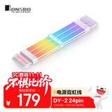 乔思伯（JONSBO）彩虹桥DY-2 24pin 电源霓虹线（电源延长线/5V ARGB 神光同步） 