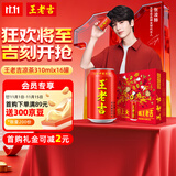 王老吉凉茶310ml*16罐天然植物饮料新老款【张凌赫同款】热门商品推荐