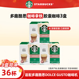 星巴克（Starbucks）多趣酷思胶囊咖啡花式意式美式黑咖啡用dolce gusto咖啡机27.5 浓郁咖啡拿铁121.2g*3盒