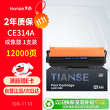 天色CE314A成像鼓适用惠普m176n硒鼓mfp m177fw cp1025nw m176n CE310/CF350A打印机粉盒墨盒