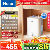 海尔（Haier）国家补贴20%小厨宝电热水器 EC8FA好水质一级能效 2200W速热大水量 家用厨房小型储水式节能热水宝