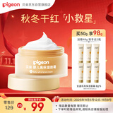 贝亲婴儿童面霜金盏花护理面霜高保湿润润霜四季身体乳0添加敏感肌50g