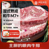 1号会员店澳洲和牛M7眼肉牛排200g 干腌湿式熟成添加盐黑胡椒雪花牛排牛肉