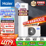 海尔（Haier）国家补贴新1.5匹空气能热水器200升超一级能效双变频80℃高水温杀菌中央速热家用商热泵电辅热水器 200升白色省电王【双变频】