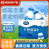 夏进宁夏酸味牛奶0脂肪好喝美味乳饮料童年记忆酸奶 风味酸奶195ml*20瓶/1箱