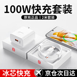 华强北优品适配华为充电线66W/100W/120W超级快充原装充电器头type-c数据线闪充6A手机荣耀X6/mate70/P50车载 100W快充线+快充头2米套装【3C安全认证】