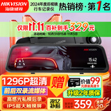 HIKVISION海康威视行车记录仪N6+ 1296P高清星光夜视 前后双录流媒体后视镜