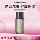 柳丝木（Ositree）【丞磊同款】黑茶卸妆油 眼唇脸三合一温和深层清洁彩妆乳化快 【清肌/油皮】25ml