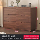 壹品帆诚中古风实木斗柜客厅五斗柜多巴胺抽屉柜床尾柜卧室床尾置物柜 【全实木材质】中古风胡桃色-六斗柜120CM