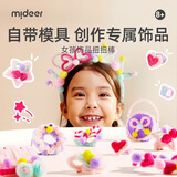 弥鹿（MiDeer）MiDeer弥鹿扭扭棒饰品发夹装饰女孩高颜值玩具儿童手工diy材料包