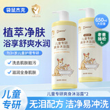 袋鼠杰克儿童洋甘菊洗发水+沐浴露650ml组合3-15岁宝宝专研 氨基酸温和 【实惠装】儿童沐浴露650ml*2