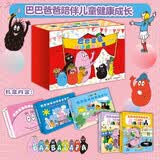 巴巴爸爸悦读成长礼盒（套装共34册） 赠送巴巴爸爸主题贴纸 六一儿童节礼物