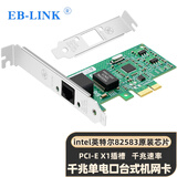 EB-LINK intel  82583芯片PCI-E X1千兆单电口桌面台式机有线网卡