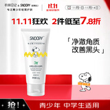 SNOOPY史努比青少年洗面奶去黑头洁面乳青春期初高中学生护肤深层清洁