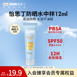 怡思丁（ISDIN）防晒霜隔离12mlSPF50进口面部敏感肌女男士户外军训防晒通勤护肤