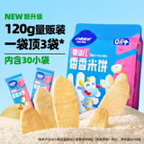 小鹿蓝蓝_婴儿米饼 宝宝零食婴儿6个月以上幼儿零食米饼 【囤货1袋装】原味60片