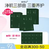 善草纪升级版茶树三部曲面贴膜 去黑头去角质 清洁控油补水保湿泥膜 98%推荐 升级版20片