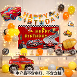 墨斗鱼汽车总动员 生日气球套装 景布置男孩生日道具 氛围布置 场景派对