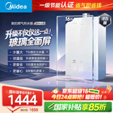 美的（Midea）【MK6A系列】16升燃气热水器天然气节能强增压 水伺服恒温 大水量JSQ30-MK6A Max 国补15%