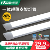 雷士长条led灯管超薄条形一体化超亮节能日光灯家用商用全套1.2米光管 升级90显色 高亮长条灯【0.6米-20W白光】