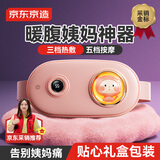 京东京造太空舱暖宫腰带 大姨妈神器痛经缓解热敷暖宝宝生日情人节礼物