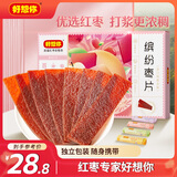 好想你 缤纷枣片320g/盒 蜜饯果干休闲零食野酸味枣办公室小吃