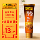 李锦记 鲍鱼瑶柱蚝油163g 奢享海味 三重鲜香 丰润醇厚 鲜熬型 蘸拌炖