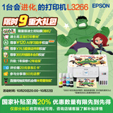爱普生（EPSON）墨仓式L3266 微信打印/无线连接 家用打印复印扫描一体机AI学习打印机