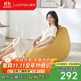 LUCKYSAC懒人沙发EPP豆袋 单人客厅阳台卧室飘窗小沙发座椅 标准款玉米黄