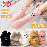 浪莎袜子女珊瑚绒秋冬睡眠可爱家居加厚月子袜产后中筒袜毛巾地板袜