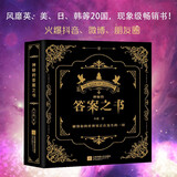 神秘的答案之书  