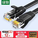 绿联六类网线 千兆网络宽带线 CAT6类家用电脑监控扁平网线 8芯双绞成品跳线 3米 黑色50175