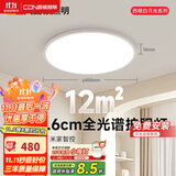 西顿超薄全光谱护眼led吸顶灯客厅灯卧室智能灯具36W【包安装】