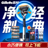 吉列剃须刀手动 锋隐5致顺引力盒 全身水洗旅行便携防刮伤刮胡刀手动 男士实用礼物 5层刀片 1刀架5刀头 非吉利