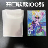 网米霆小马宝莉卡片专用透明开口硬卡套保护膜卡膜儿童小女生透明卡夹 65x90开口卡膜 1包约100张