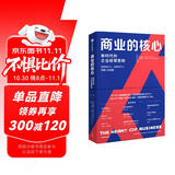 商业的核心 新时代的企业经营原则 世界500强百思买前掌门人作品 贝佐斯推荐