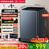 康佳全自动波轮洗衣机 12KG一级能效 钢化玻璃阻尼盖板租房家用以旧换新 家电国家补贴20% KB120-J688