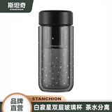 STANCHION斯坦奇玻璃杯水杯黑武士茶水分离泡茶杯耐高温高颜值办公室茶杯子 双滤网白寂星【两用杯套款425ml】304钢