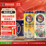 保拉纳（Paulaner）柏龙 小麦混合装啤酒 500ml*12 黄白 轰趴组合装京东自营