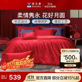 富安娜家纺婚庆四件套 纯棉结婚套件全棉提花大红床品 1.8床(230*229cm)