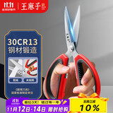 王麻子剪刀家用 不锈钢办公美工剪纸手工裁缝 多功能小号剪子