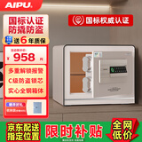 艾谱保险箱家用 保险柜指纹密码办公小型防盗防搬走全钢3C国标认证财务收纳入墙柜夹万 京智高30cm