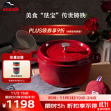 珐宝（staub）厨房好物法国进口珐琅铸铁锅樱桃红22cm双耳煲汤锅 40509-825