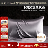 水星家纺枕套A类真丝枕巾100%桑蚕丝枕头巾19姆米真丝枕芯套单只装48x74cm