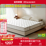 全友家居 天然乳胶床垫2x2.2米双人护脊厚款偏硬独立弹簧床垫子